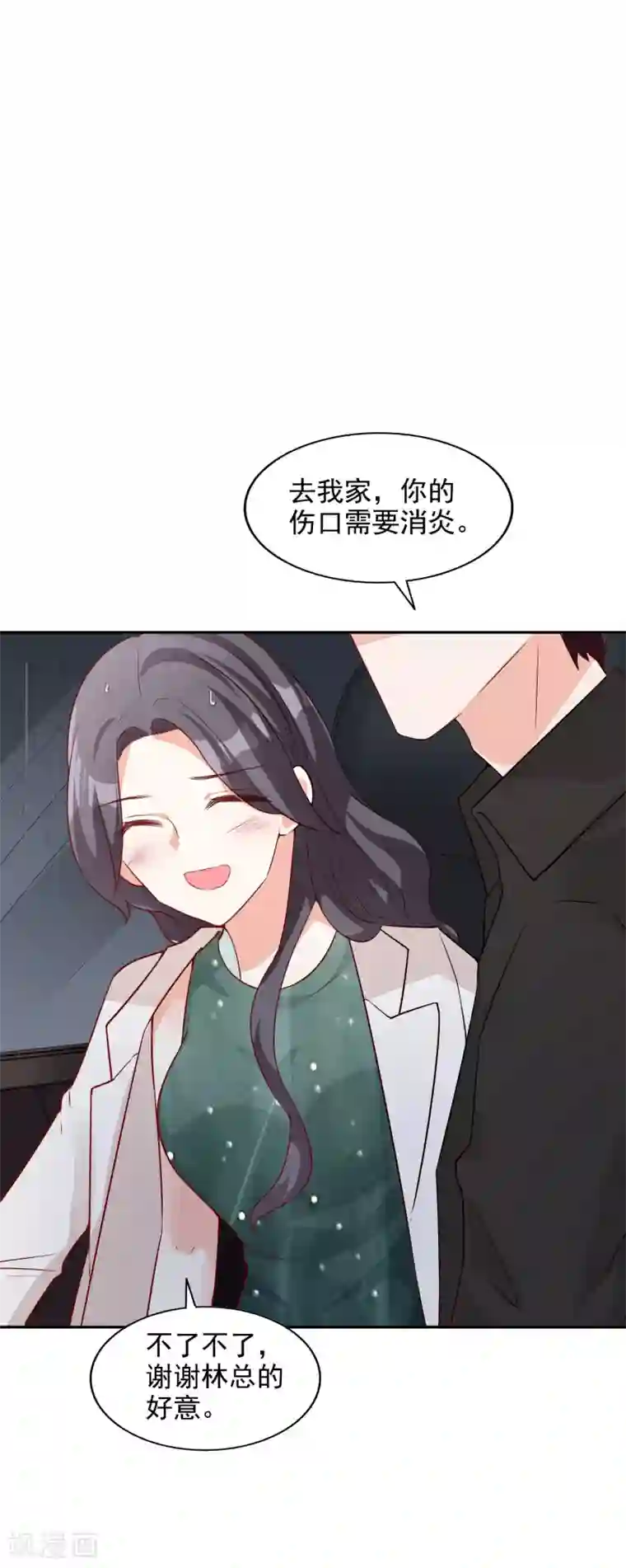 假戏真爱：我不是恶毒女配第11话 巧遇