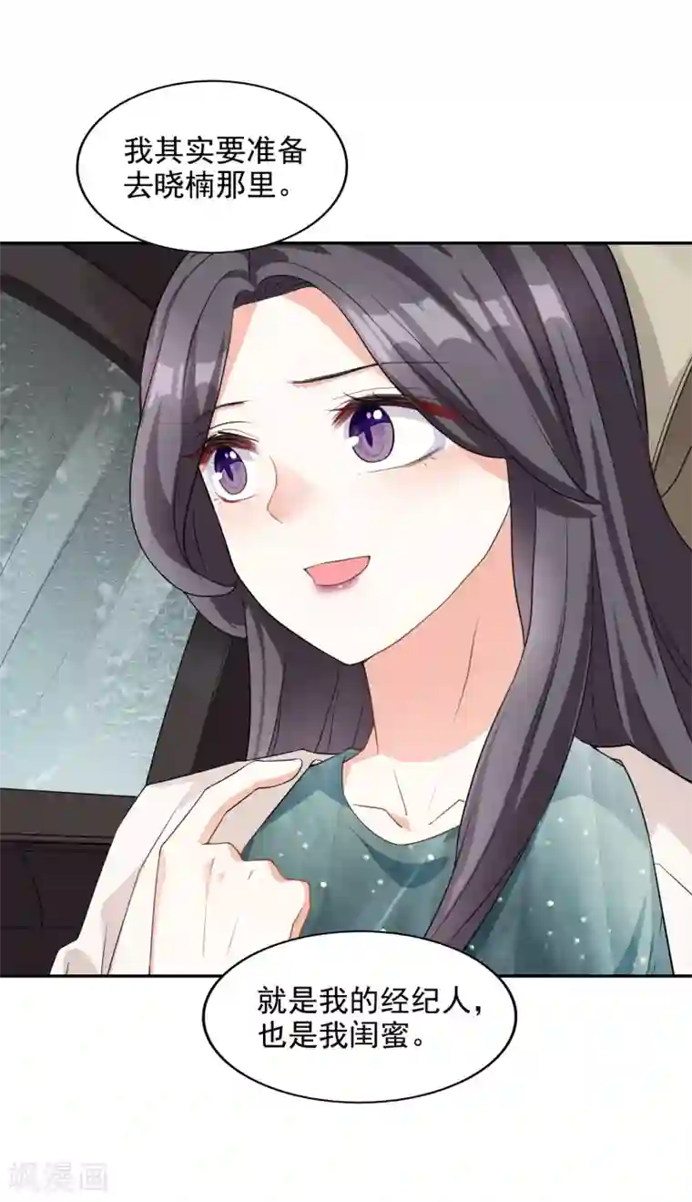 假戏真爱：我不是恶毒女配第11话 巧遇