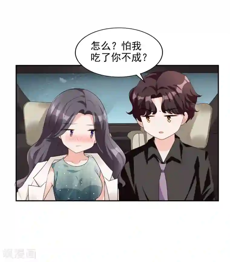 假戏真爱：我不是恶毒女配第11话 巧遇