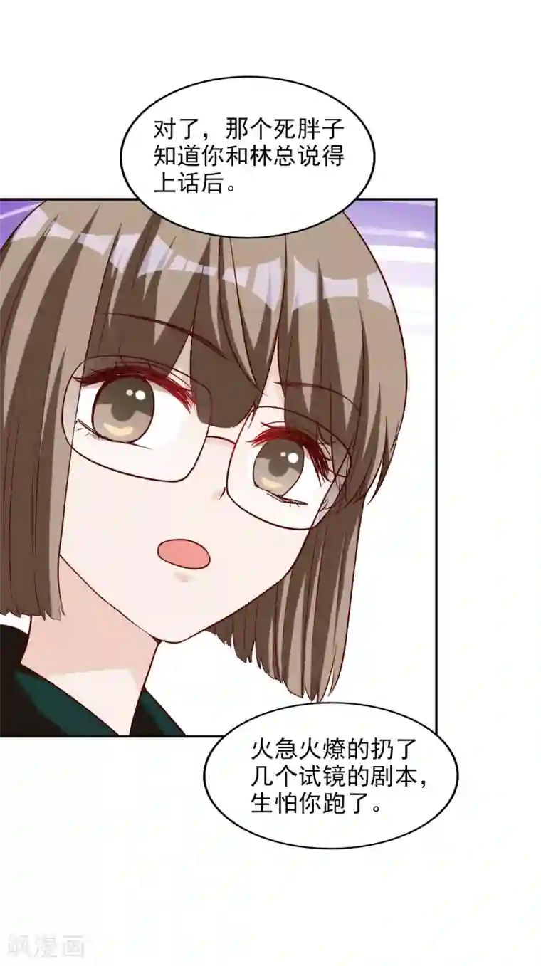 假戏真爱：我不是恶毒女配第12话 决心