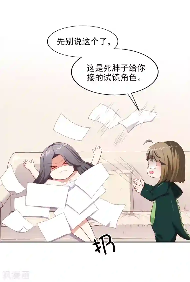 假戏真爱：我不是恶毒女配第12话 决心