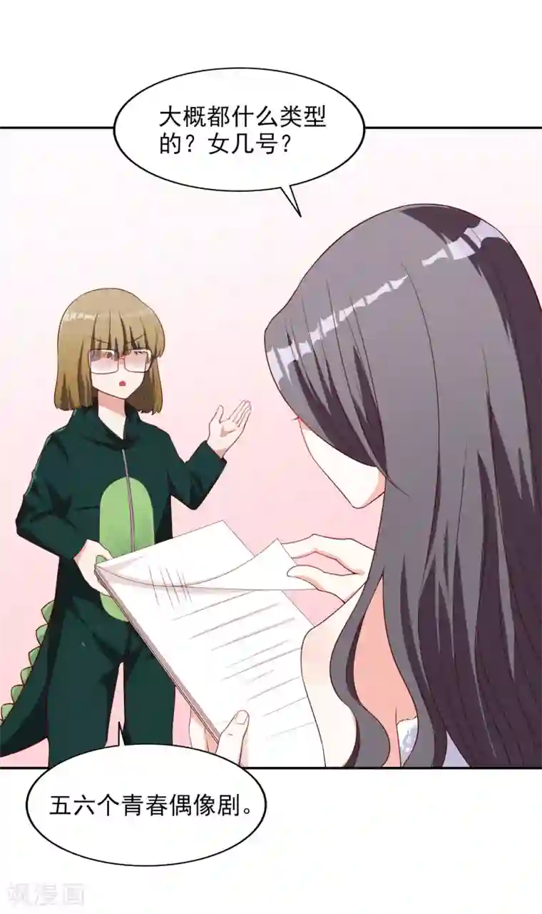 假戏真爱：我不是恶毒女配第12话 决心