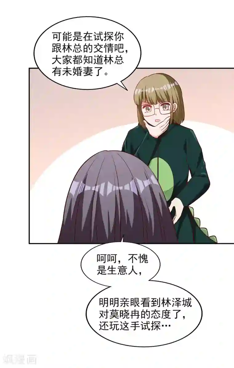 假戏真爱：我不是恶毒女配第12话 决心