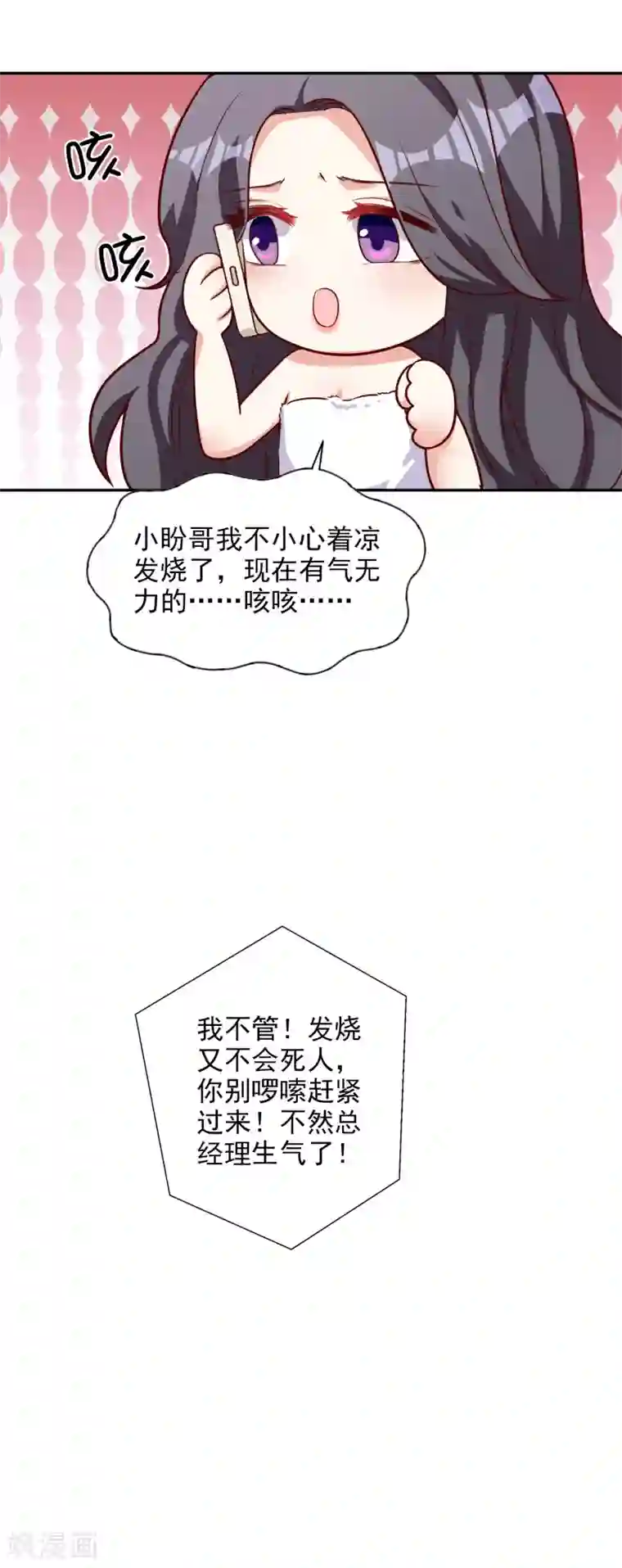 假戏真爱：我不是恶毒女配第12话 决心