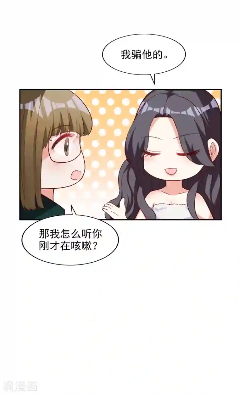 假戏真爱：我不是恶毒女配第12话 决心