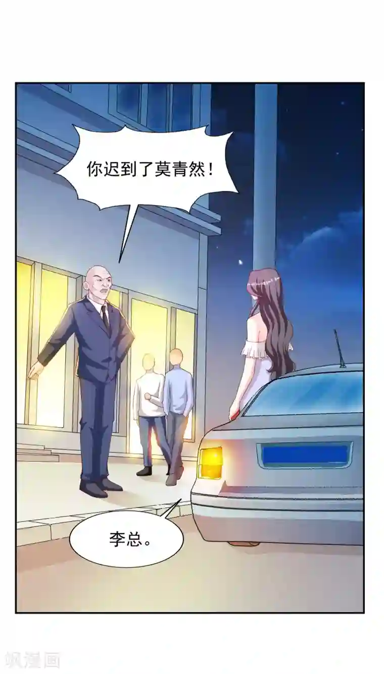 假戏真爱：我不是恶毒女配第12话 决心