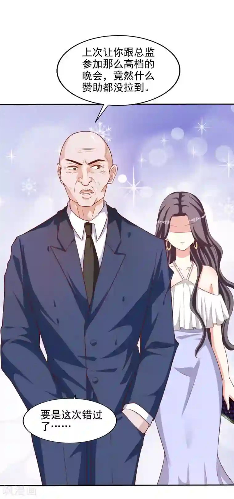 假戏真爱：我不是恶毒女配第12话 决心