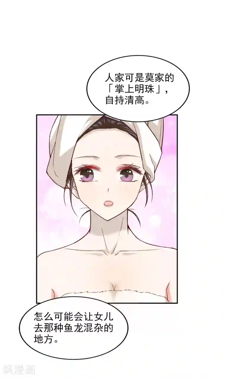 假戏真爱：我不是恶毒女配第12话 决心