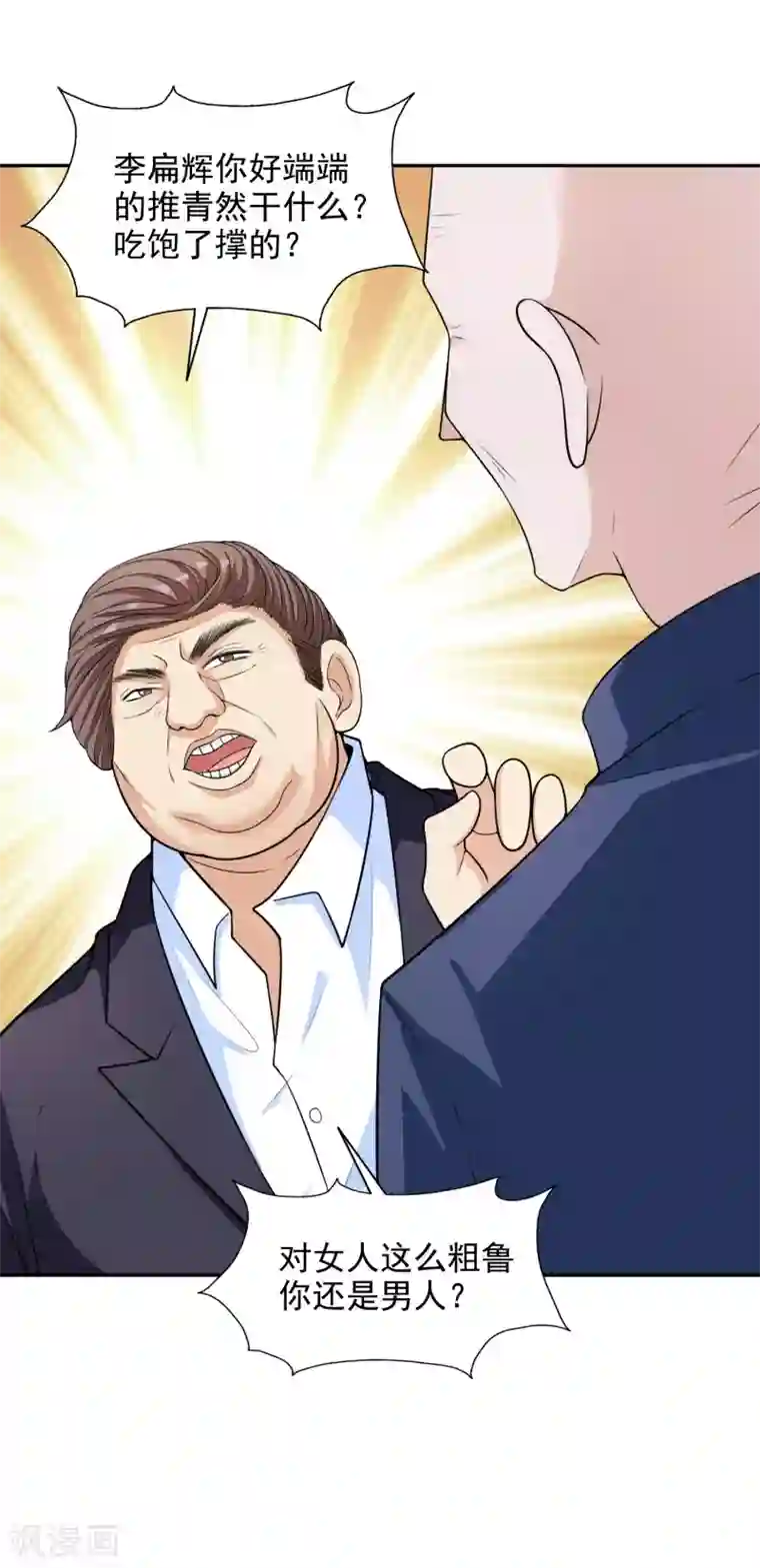 假戏真爱：我不是恶毒女配第13话 晚宴风波