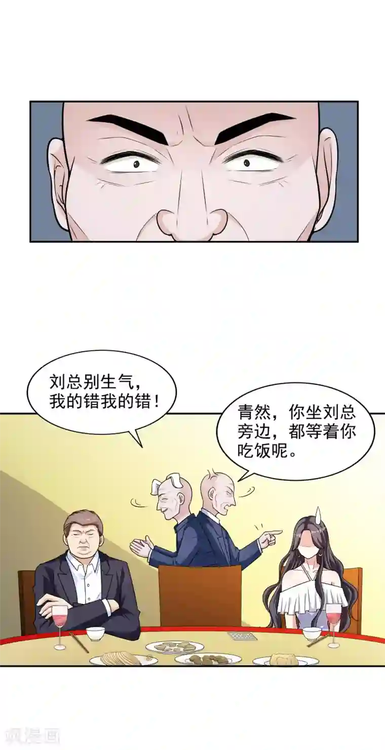 假戏真爱：我不是恶毒女配第13话 晚宴风波