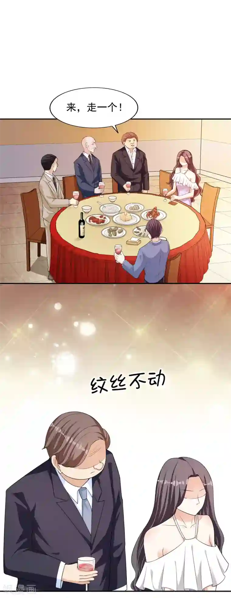 假戏真爱：我不是恶毒女配第13话 晚宴风波