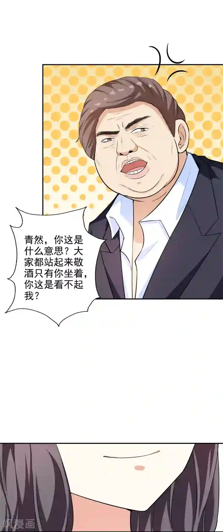 假戏真爱：我不是恶毒女配第13话 晚宴风波