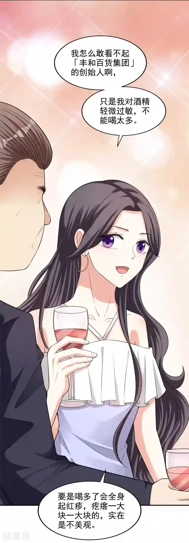 假戏真爱：我不是恶毒女配第13话 晚宴风波