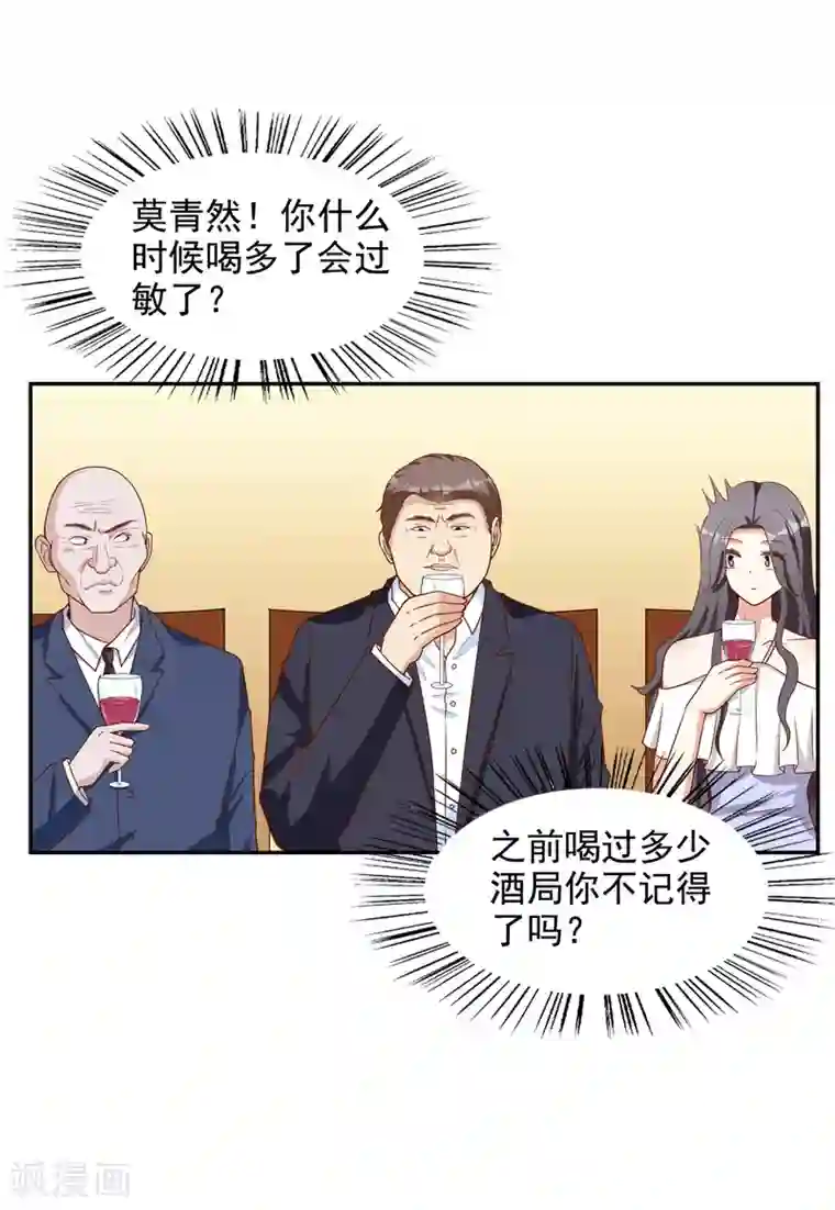 假戏真爱：我不是恶毒女配第13话 晚宴风波