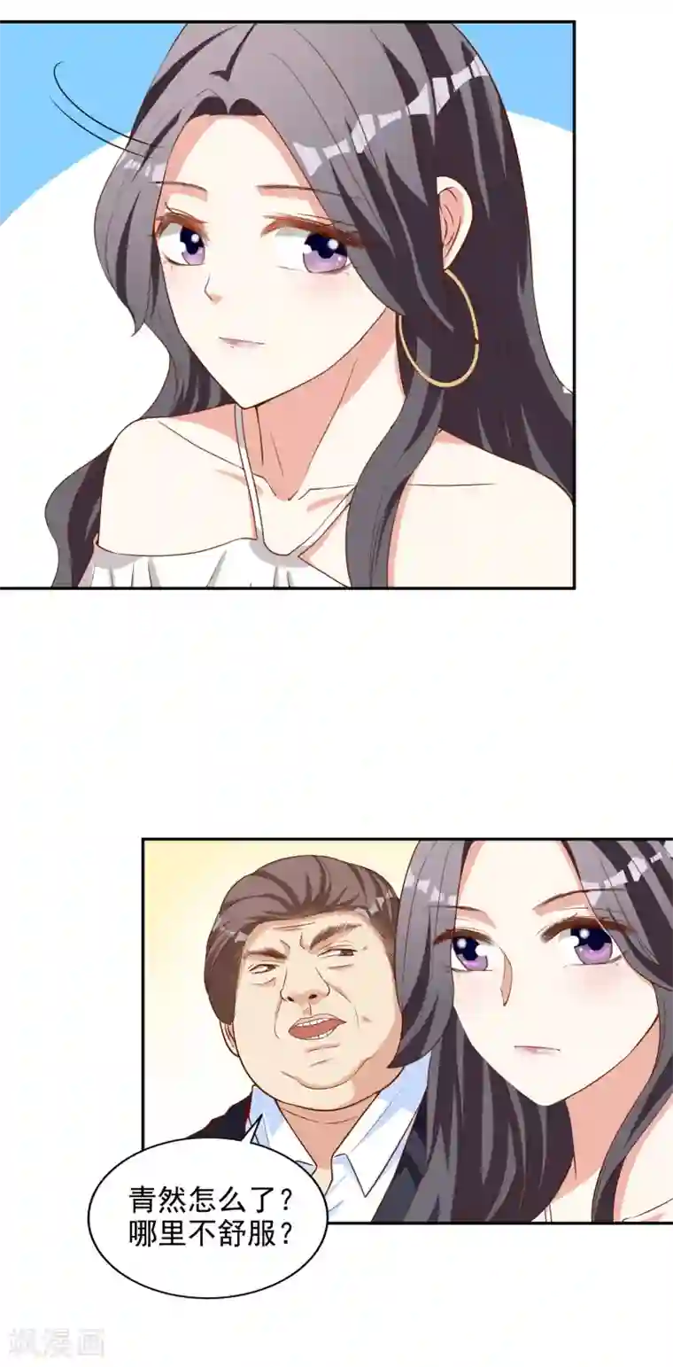 假戏真爱：我不是恶毒女配第13话 晚宴风波