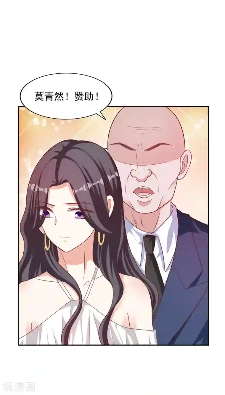 假戏真爱：我不是恶毒女配第13话 晚宴风波