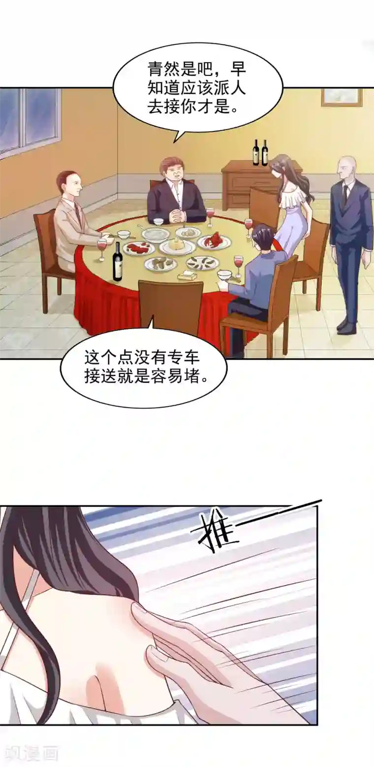 假戏真爱：我不是恶毒女配第13话 晚宴风波