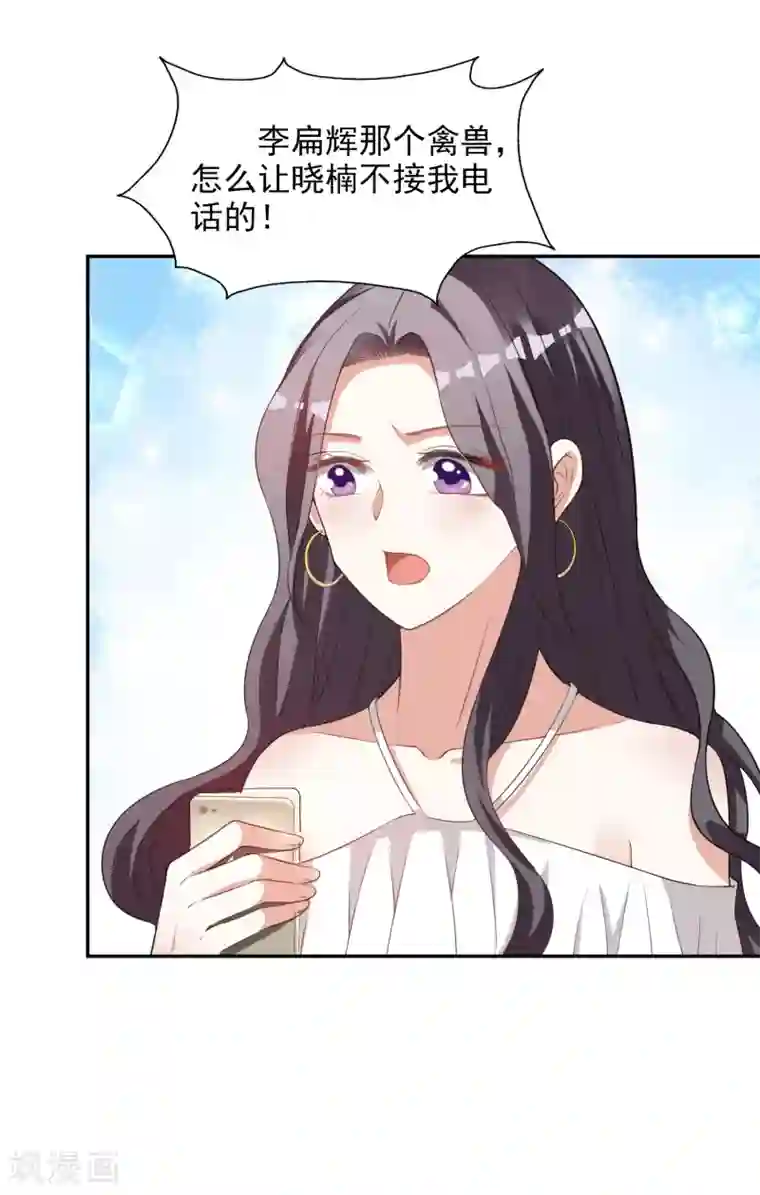 假戏真爱：我不是恶毒女配第14话 危机