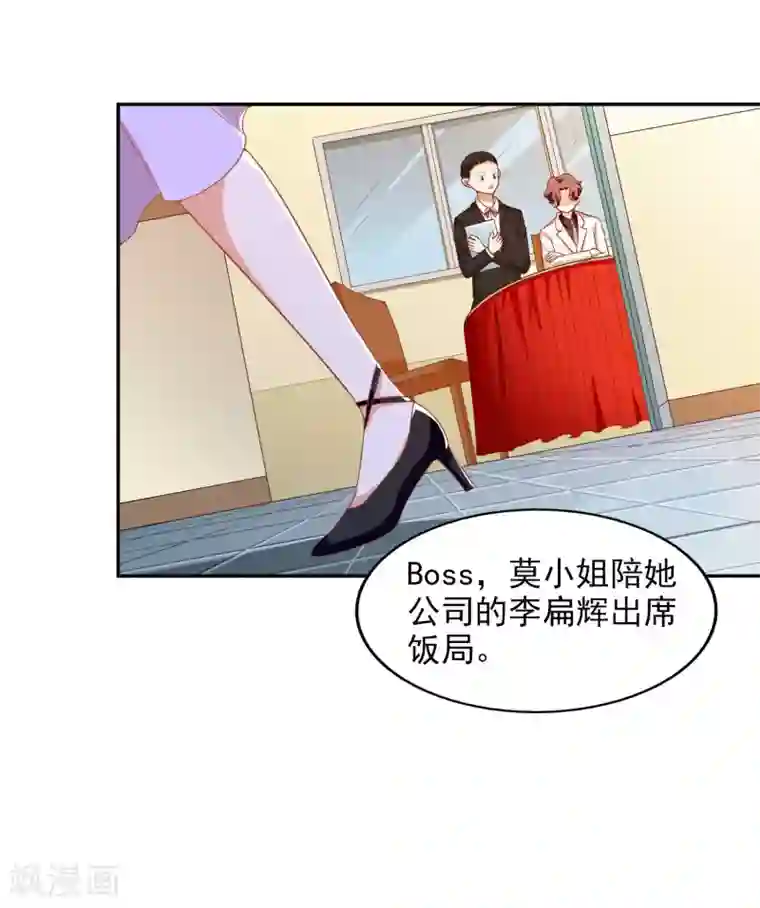 假戏真爱：我不是恶毒女配第14话 危机