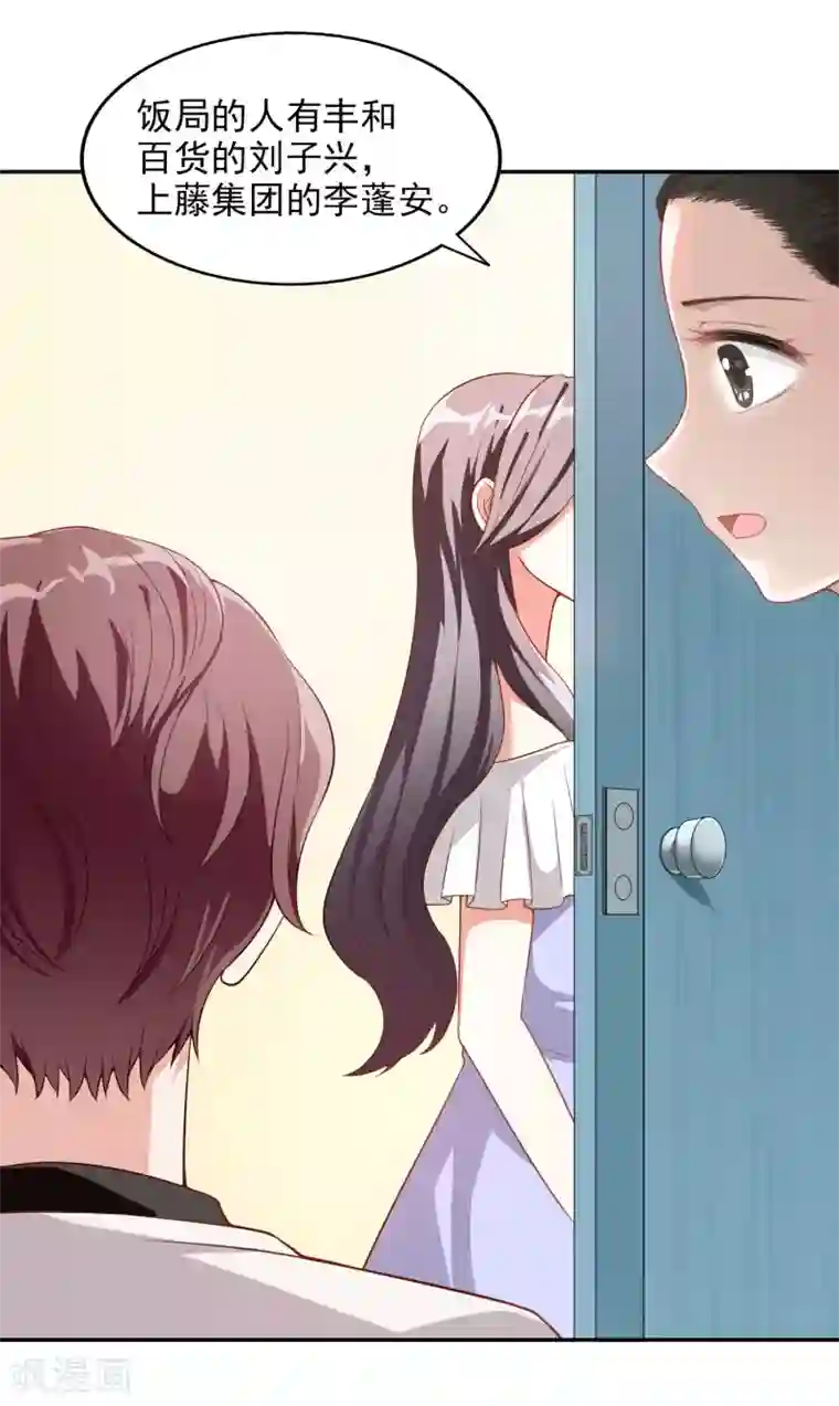 假戏真爱：我不是恶毒女配第14话 危机