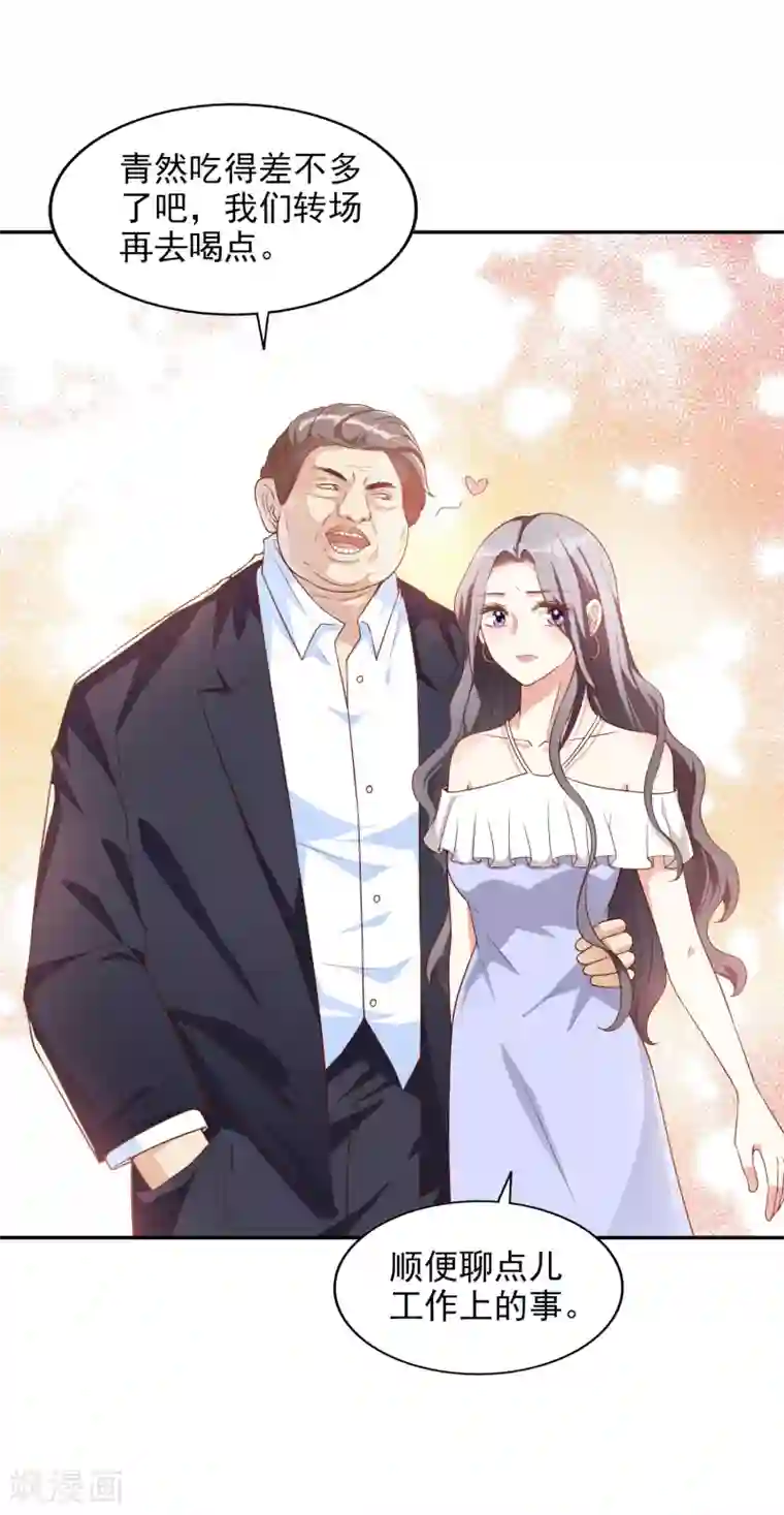 假戏真爱：我不是恶毒女配第14话 危机