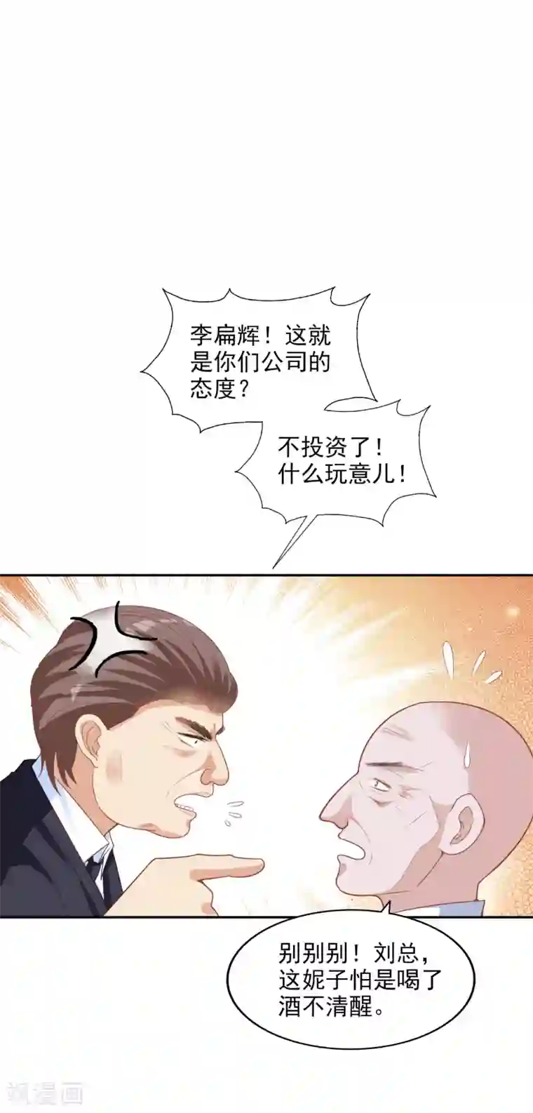 假戏真爱：我不是恶毒女配第14话 危机