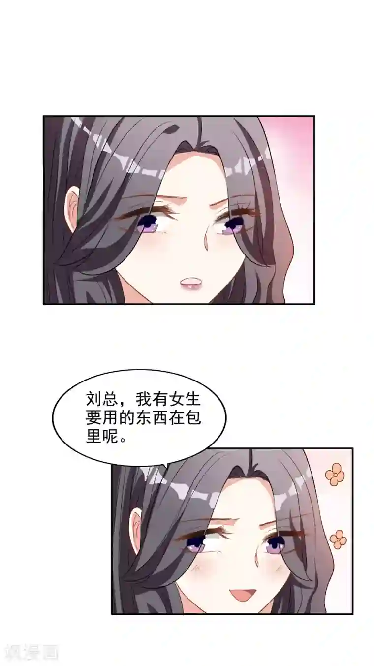 假戏真爱：我不是恶毒女配第14话 危机