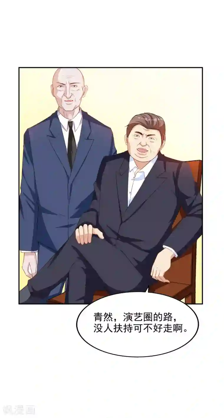 假戏真爱：我不是恶毒女配第14话 危机