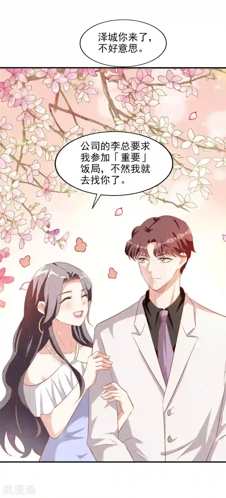 假戏真爱：我不是恶毒女配第15话 谁干的