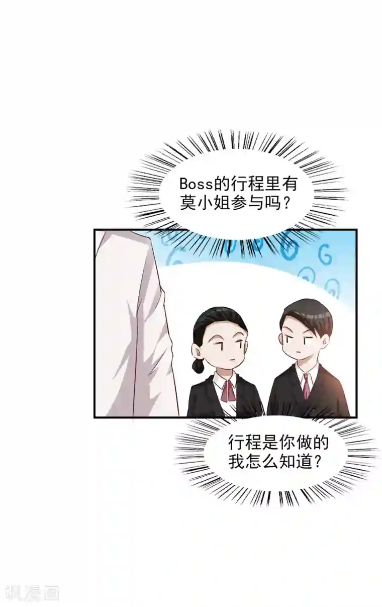 假戏真爱：我不是恶毒女配第15话 谁干的