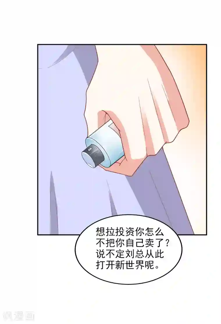 假戏真爱：我不是恶毒女配第15话 谁干的