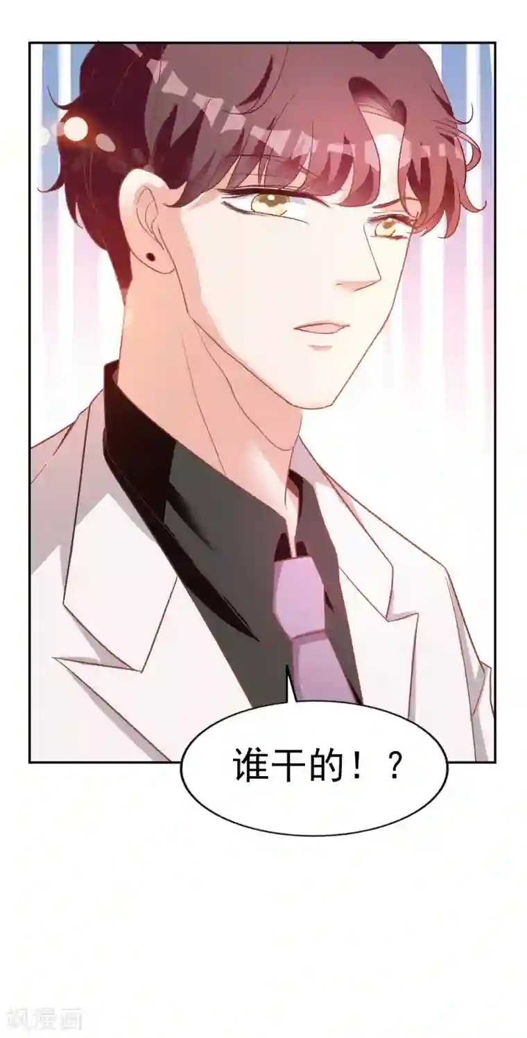 假戏真爱：我不是恶毒女配第15话 谁干的