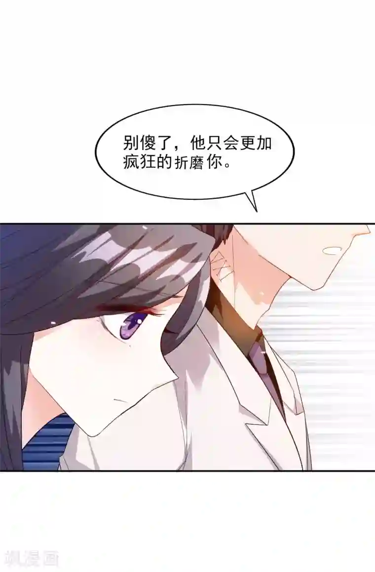 假戏真爱：我不是恶毒女配第15话 谁干的