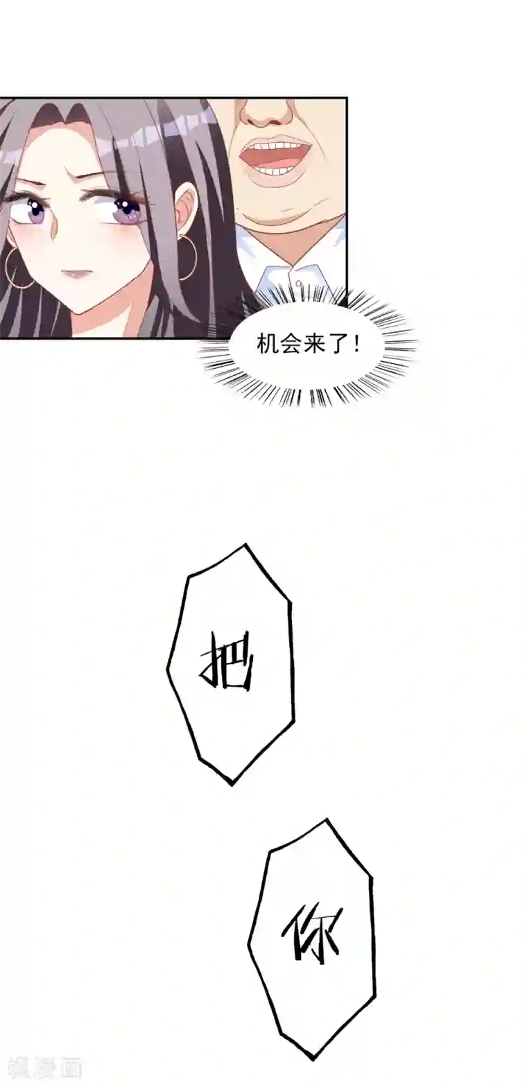 假戏真爱：我不是恶毒女配第15话 谁干的