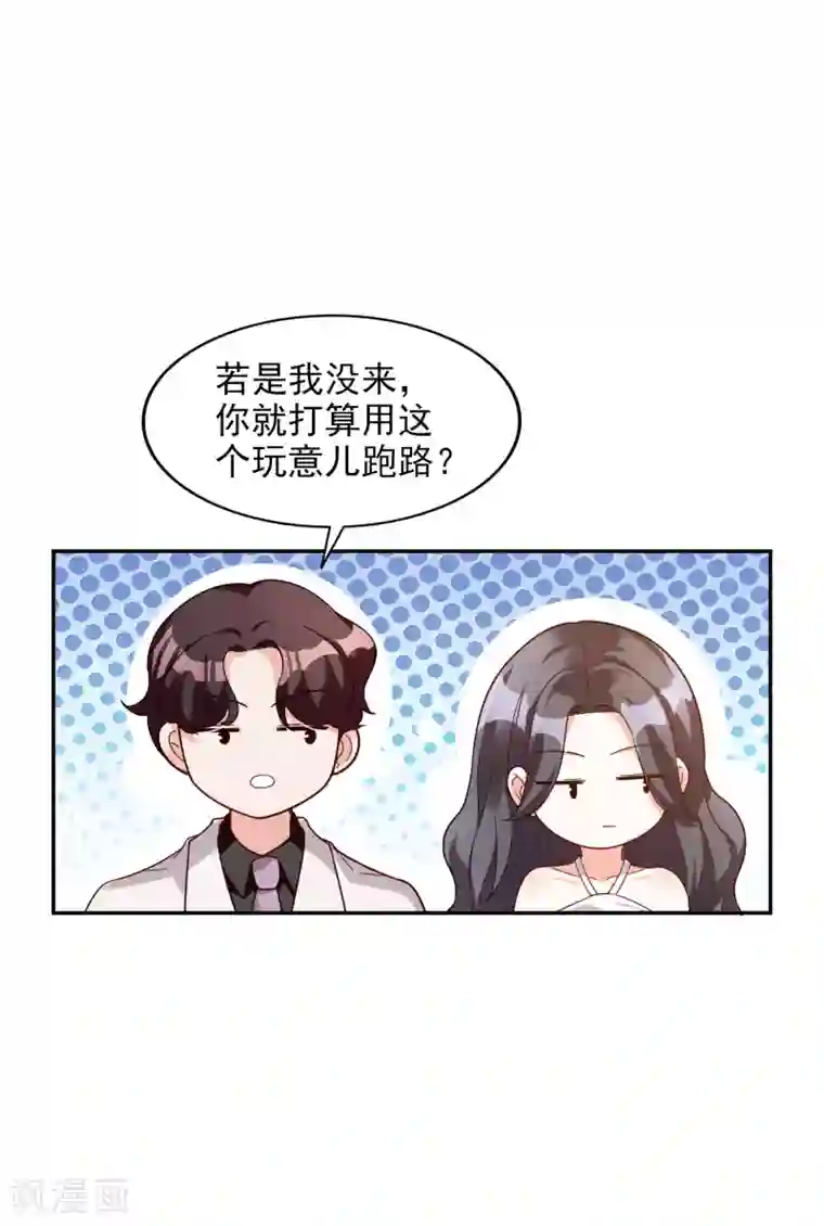 假戏真爱：我不是恶毒女配第16话 那就打折吧