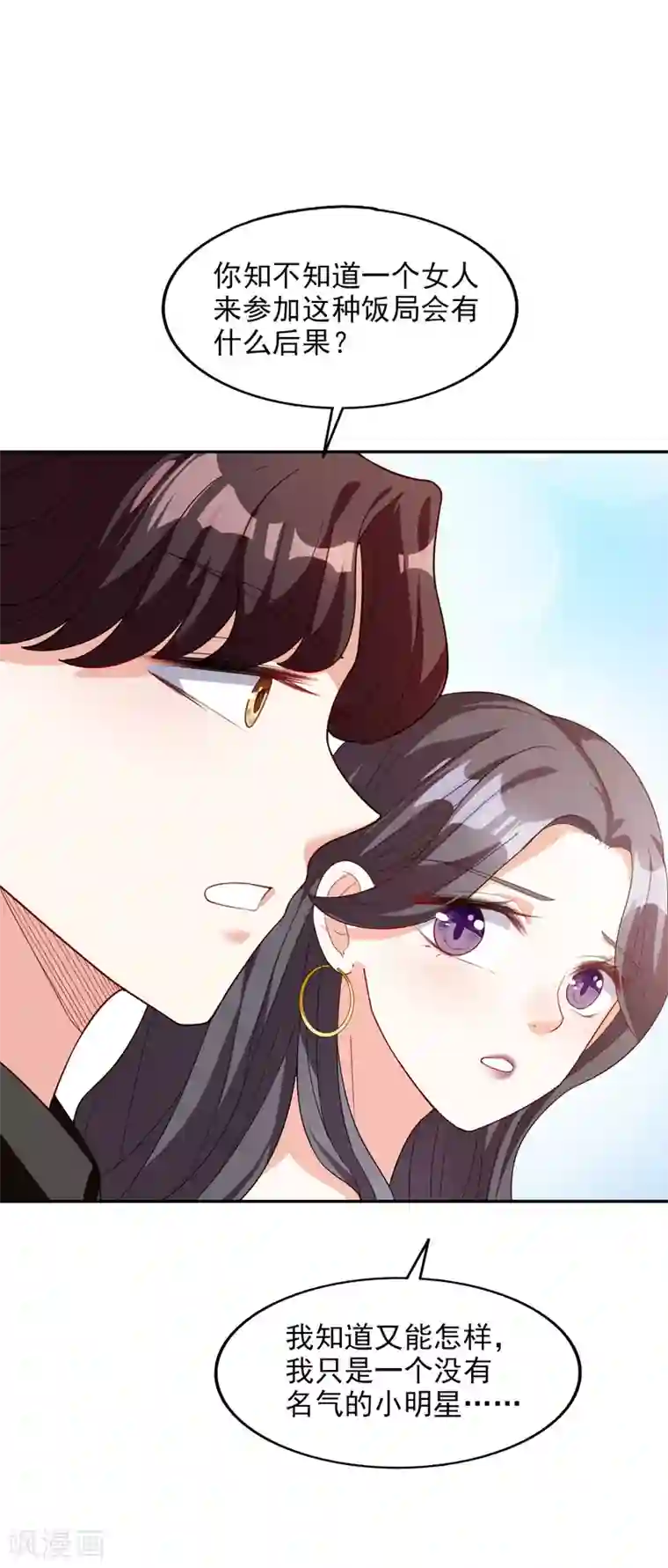 假戏真爱：我不是恶毒女配第16话 那就打折吧