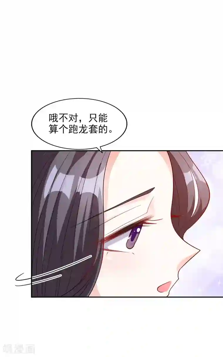 假戏真爱：我不是恶毒女配第16话 那就打折吧