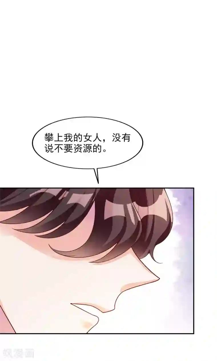 假戏真爱：我不是恶毒女配第16话 那就打折吧