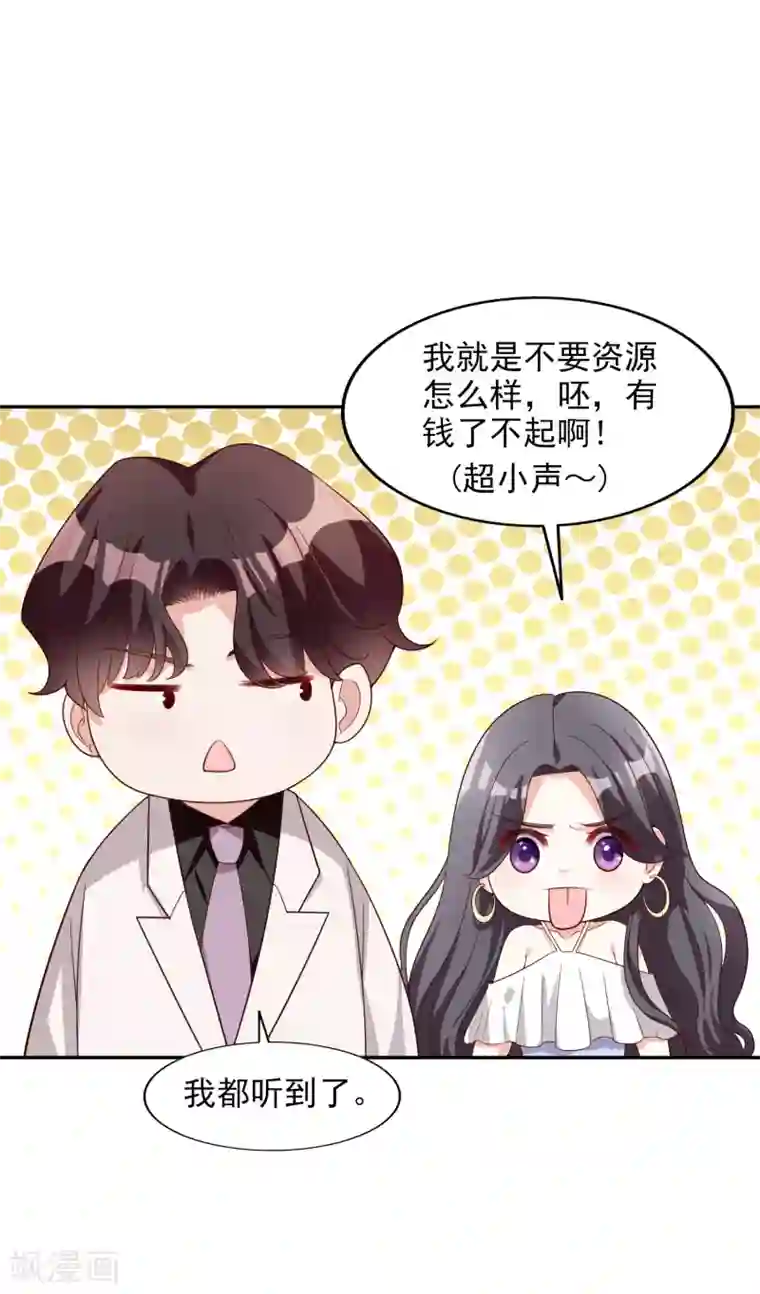 假戏真爱：我不是恶毒女配第16话 那就打折吧