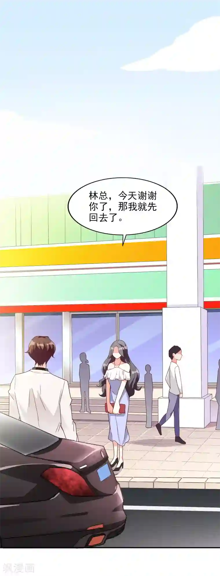 假戏真爱：我不是恶毒女配第16话 那就打折吧