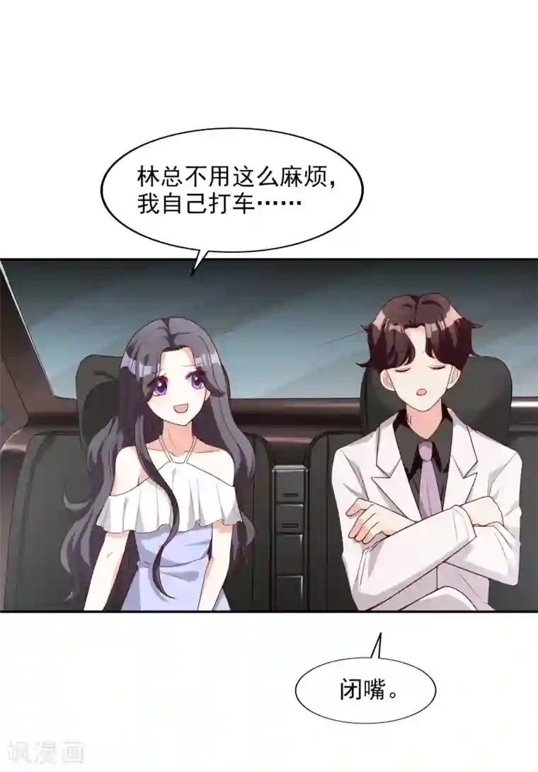 假戏真爱：我不是恶毒女配第16话 那就打折吧