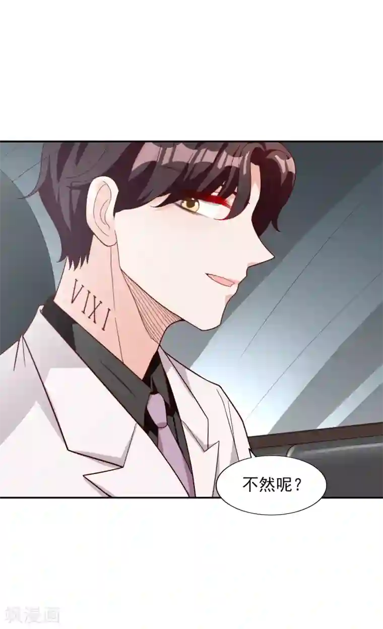 假戏真爱：我不是恶毒女配第16话 那就打折吧