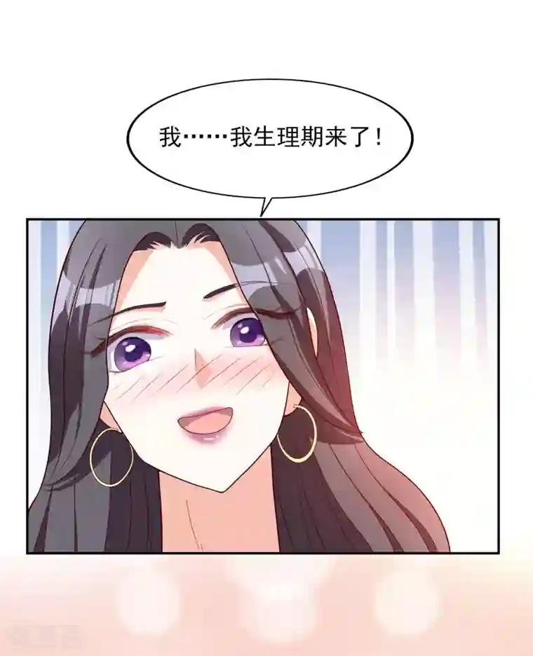 假戏真爱：我不是恶毒女配第16话 那就打折吧