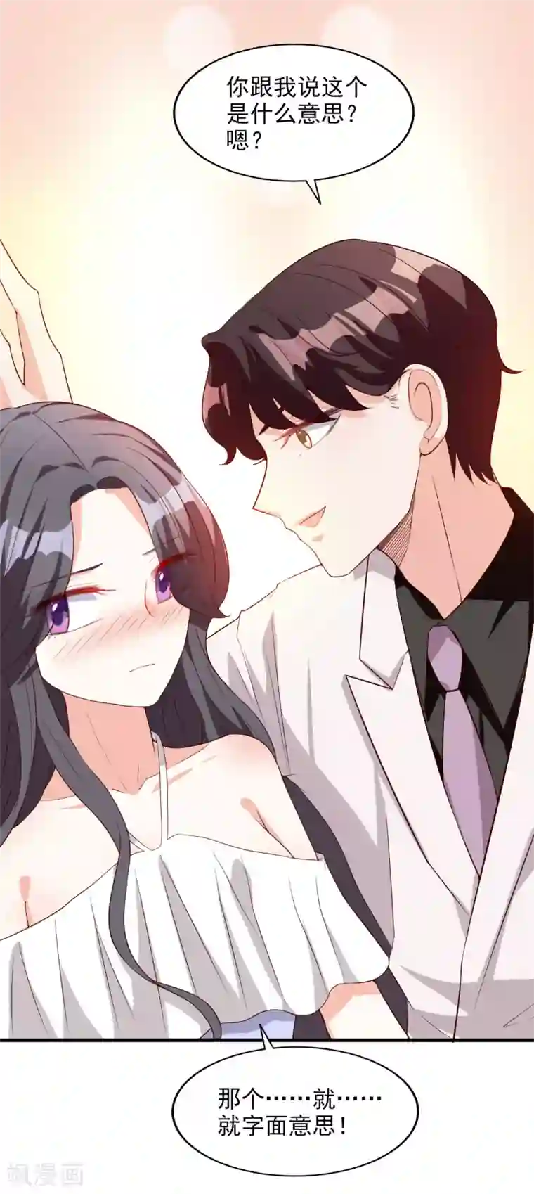 假戏真爱：我不是恶毒女配第16话 那就打折吧