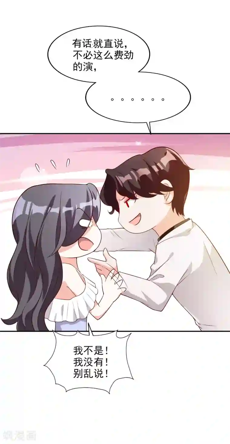 假戏真爱：我不是恶毒女配第16话 那就打折吧