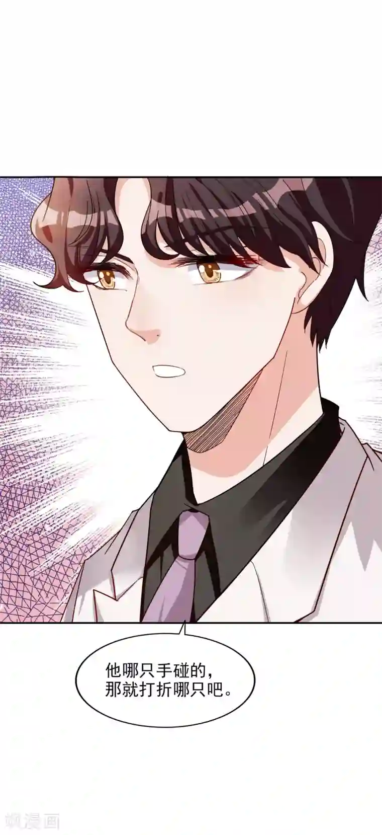 假戏真爱：我不是恶毒女配第16话 那就打折吧