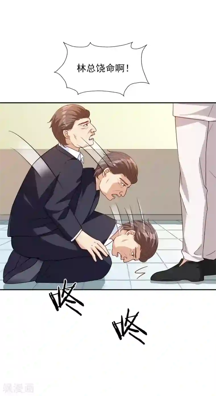 假戏真爱：我不是恶毒女配第16话 那就打折吧