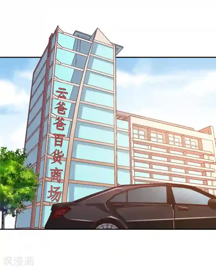 假戏真爱：我不是恶毒女配第17话 购物