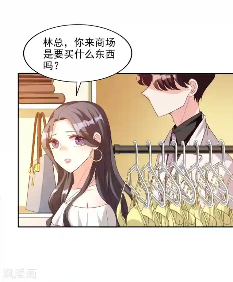 假戏真爱：我不是恶毒女配第17话 购物