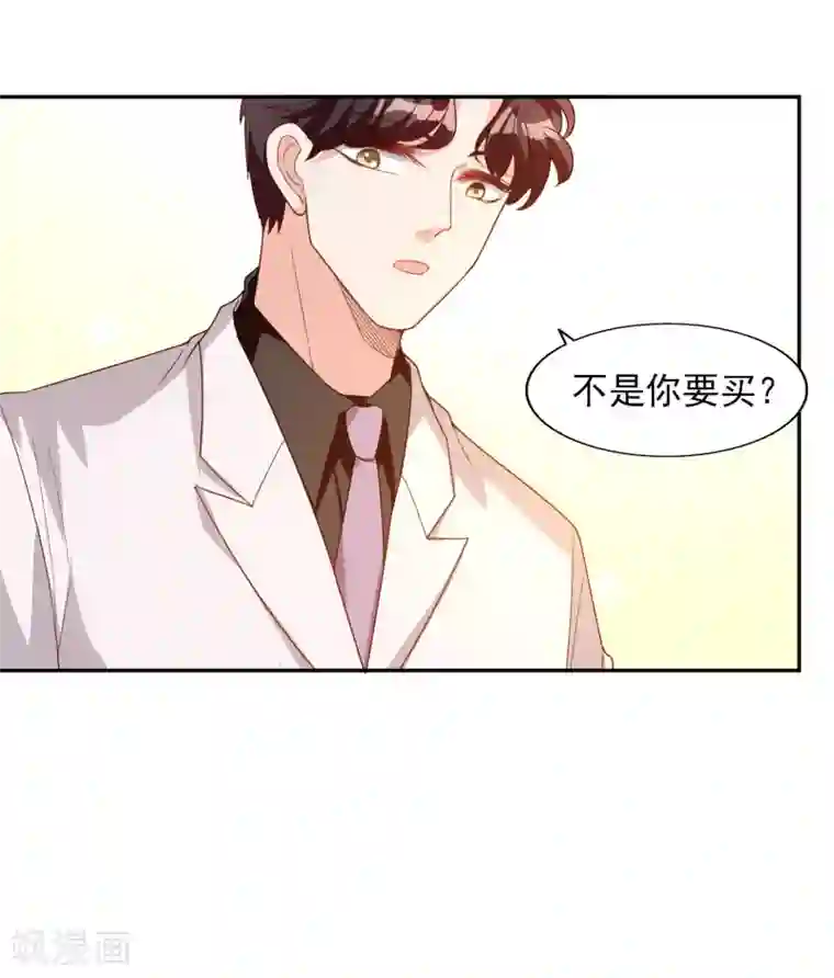 假戏真爱：我不是恶毒女配第17话 购物